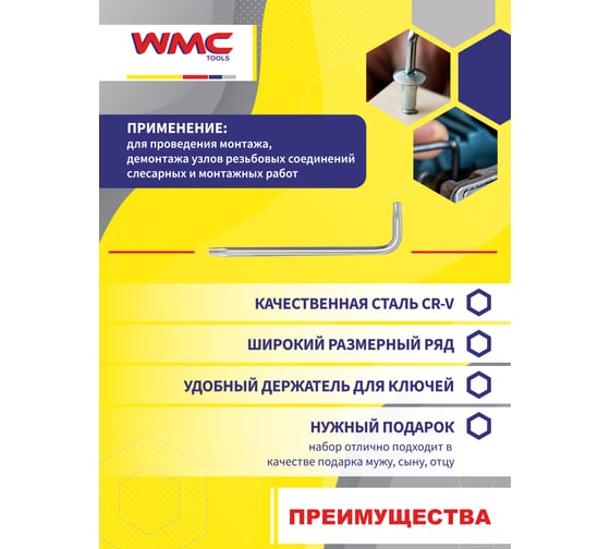 Набор ключей WMC TOOLS TORX 9 предметов WMC-5098 WMC-5098(52197)