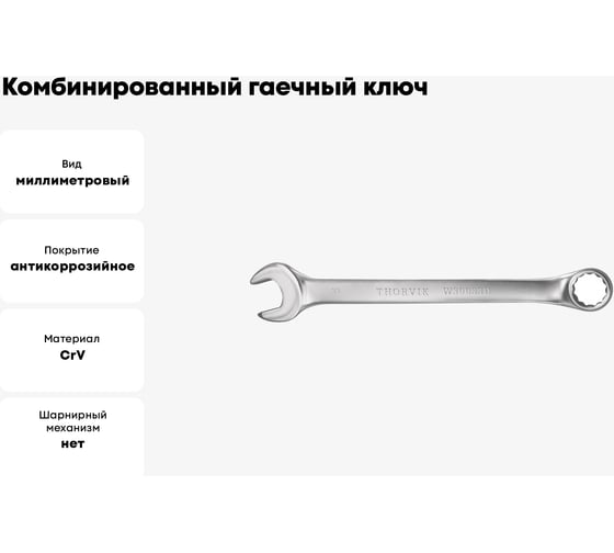 Комбинированный гаечный ключ Thorvik W30033D серии ARC 33 мм 53799