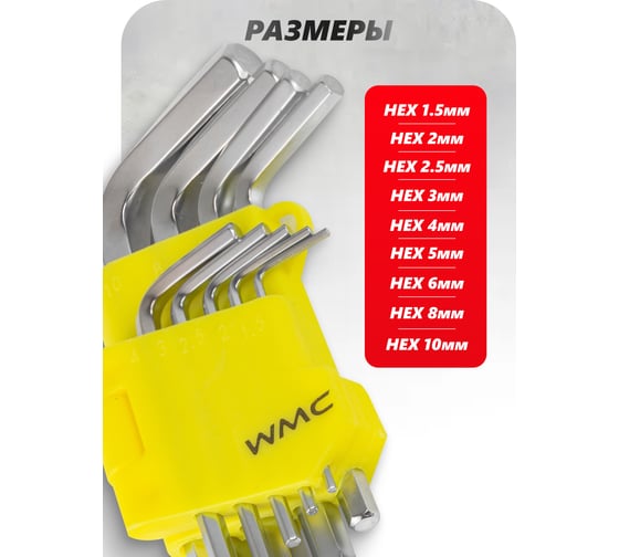 Набор ключей WMC TOOLS Г-образных 6-гранных, 13пр. WMC-5093(52196)