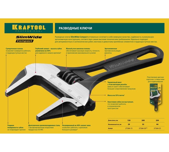 Разводной ключ KRAFTOOL SlimWide Compact, 120 / 28 мм,  27266-15
