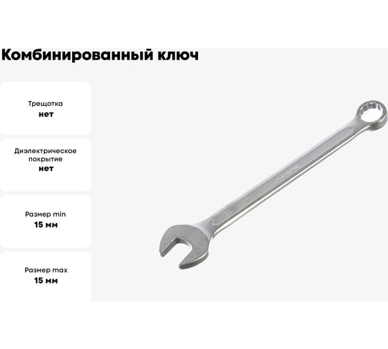 Комбинированный ключ 15мм Airline PRO AT-CS-10