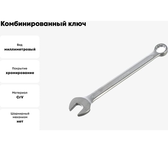 Комбинированный ключ 15мм Airline PRO AT-CS-10