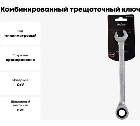 Комбинированный трещоточный ключ 12мм Airline AT-RCS-05