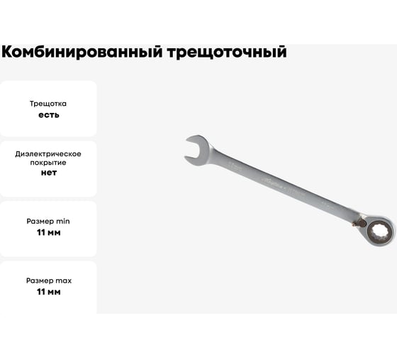 Комбинированный трещоточный ключ с переключателем 11мм Airline AT-RRS-04