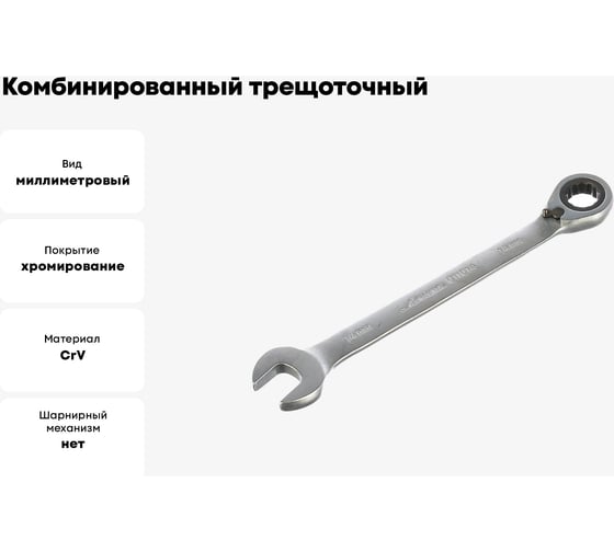 Комбинированный трещоточный ключ с переключателем 14мм Airline AT-RRS-07