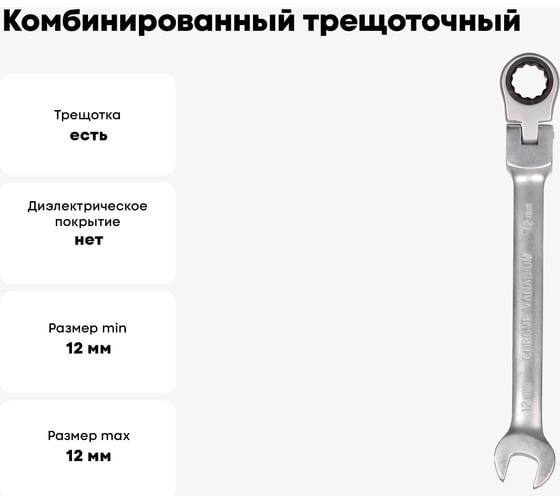 Комбинированный трещоточный шарнирный ключ 12мм Airline AT-RFS-05