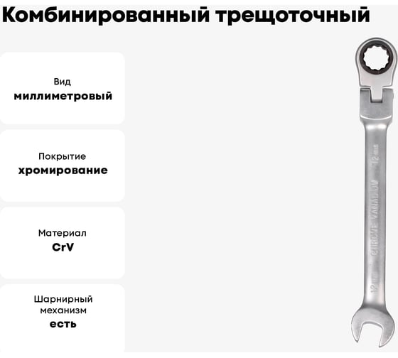 Комбинированный трещоточный шарнирный ключ 12мм Airline AT-RFS-05