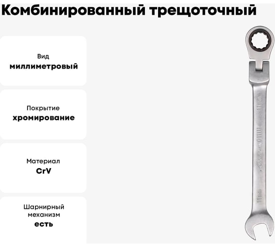 Комбинированный трещоточный шарнирный ключ 11мм Airline AT-RFS-04