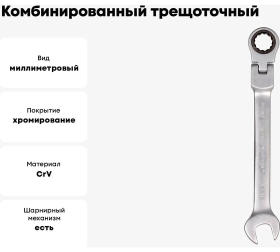 Комбинированный трещоточный шарнирный ключ 16мм Airline AT-RFS-09
