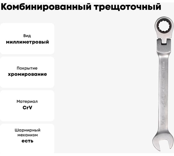 Комбинированный трещоточный шарнирный ключ 14мм Airline AT-RFS-07