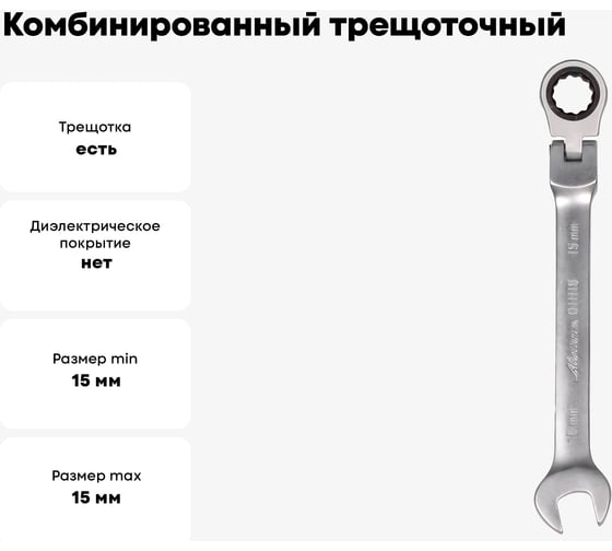 Комбинированный трещоточный шарнирный ключ 15мм Airline AT-RFS-08