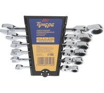 Набор комбинированных трещоточных шарнирных ключей ТУНДРА CrV, 72 зуба, 8-17 мм, 6 шт. 4657128