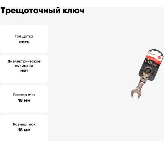 Трещоточный ключ с шарниром Strong 18 мм стп-95700018