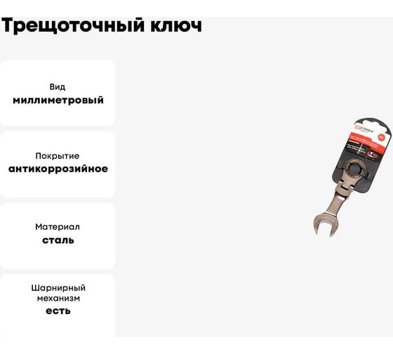 Трещоточный ключ с шарниром Strong 18 мм стп-95700018