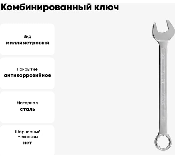 Комбинированный ключ Strong 30 мм стп-96700030