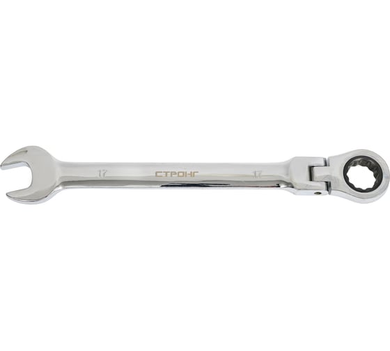 Трещоточный ключ с шарниром Strong удлиненный, Cr-V, 17x230 мм стп-98717230