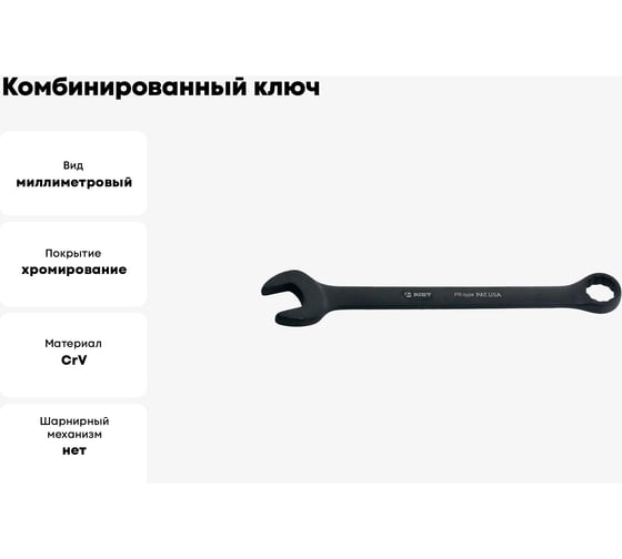 Комбинированный ключ 12мм AIST 011112B 00-00005789