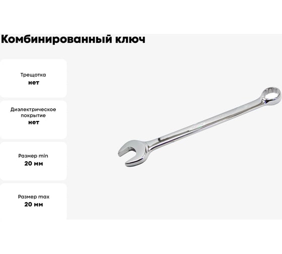 Комбинированный ключ 20мм AIST 010120A-X 00-00012993