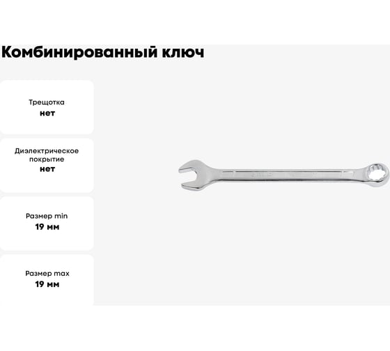 Комбинированный ключ 19мм AIST 010219C-X 00-00015346