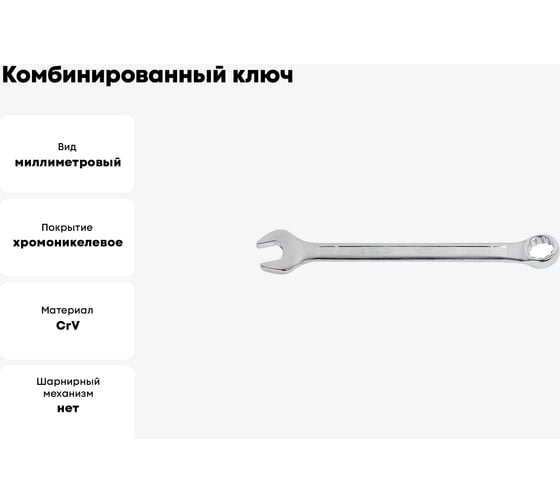 Комбинированный ключ 19мм AIST 010219C-X 00-00015346