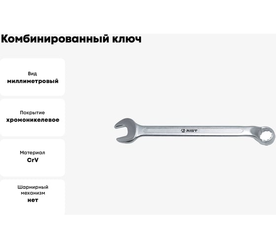 Комбинированный ключ 19мм AIST 010619A 00-00004125