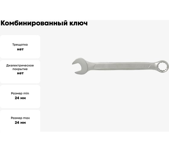 Комбинированный ключ 24мм AIST 011224-M 00-00009283