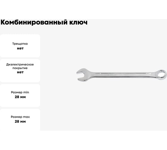 Комбинированный ключ 28мм AIST 010228C-X 00-00015352