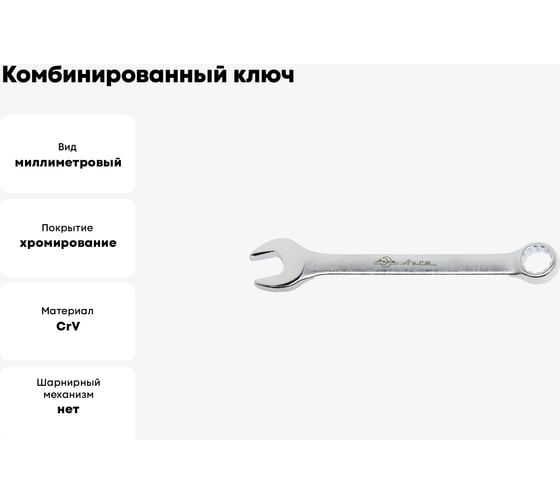 Комбинированный ключ 6мм Алмаз AIST 0-CU020-01 00-00015137