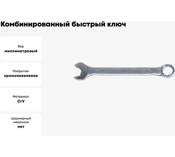 Комбинированный "быстрый" ключ 8мм AIST 010908A-X 00-00002475