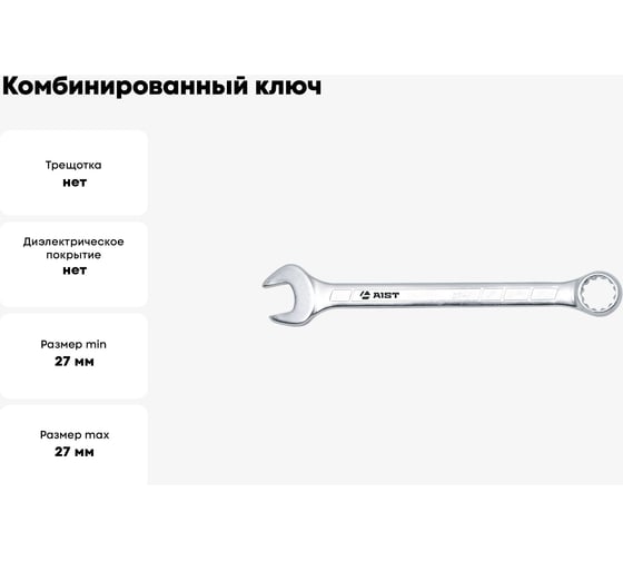 Комбинированный ключ 27мм-1.1/16"-Е34 AIST 011327A 00-00008841