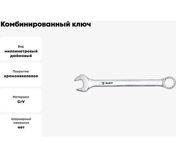 Комбинированный ключ 27мм-1.1/16"-Е34 AIST 011327A 00-00008841