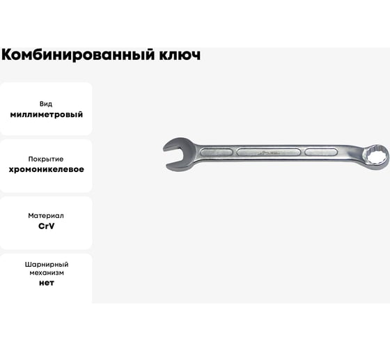 Комбинированный ключ 25мм AIST 010825A-X 00-00013958
