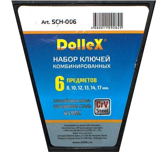Набор комбинированных ключей DolleX 6 шт. 8-17 мм, хром SCH-006