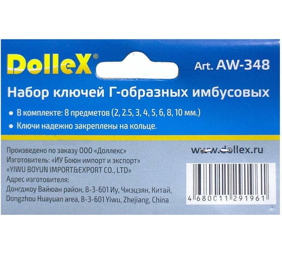 Набор Г-образных ключей DolleX 8 шт. 2-2,5-3-4-5-6-8-10 мм AW-348