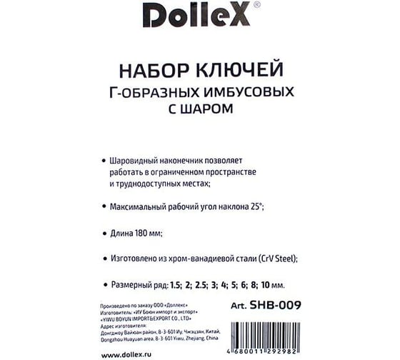Набор Г-образных ключей DolleX 9 шт. 1,5-10 мм с шаром, L=180mm SHB-009
