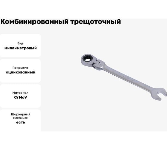 Комбинированный трещоточный шарнирный ключ 14х14 АвтоDело 30214 10759