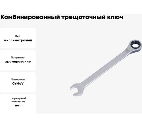 Комбинированный трещоточный ключ 14 АвтоDело 30014 12514