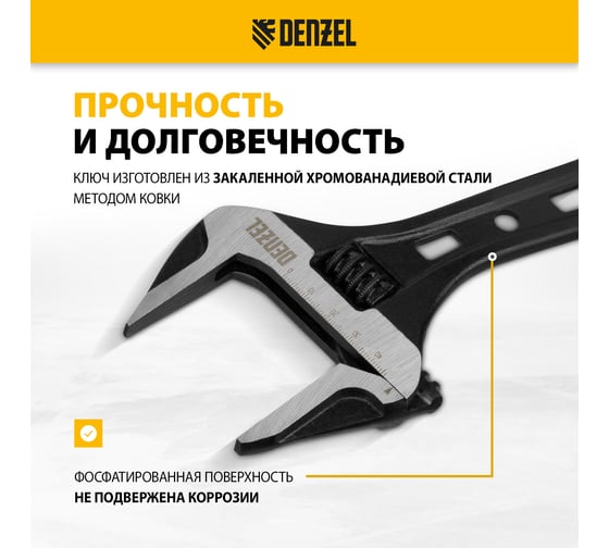 Ключ Denzel разводной, 300 мм, crv, кованый 15750