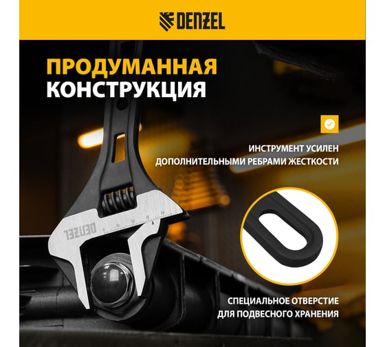 Ключ Denzel разводной, 300 мм, crv, кованый 15750