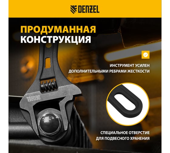 Ключ Denzel разводной, 250 мм, crv, кованый 15749