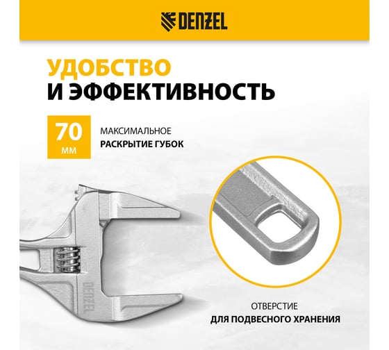 Ключ Denzel разводной 205 мм, алюминиевый 15755