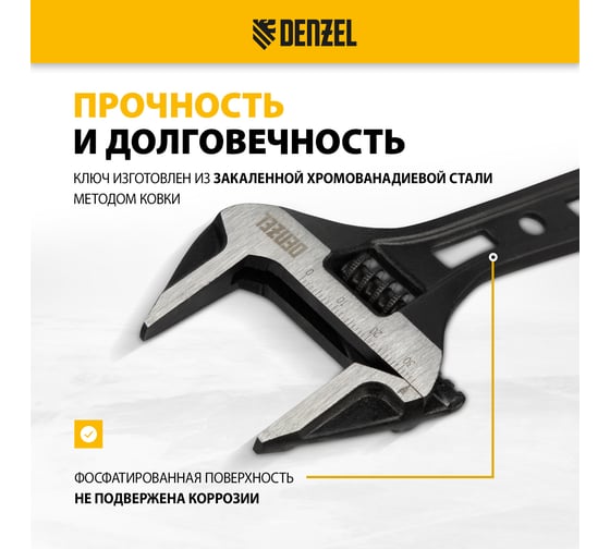 Ключ Denzel разводной, 200 мм, crv, кованый 15748