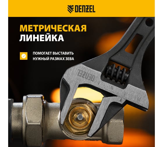 Ключ Denzel разводной, 200 мм, crv, кованый 15748
