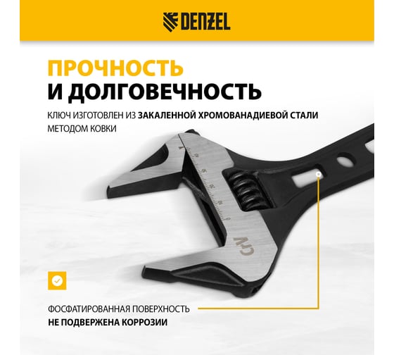 Ключ Denzel разводной 185 мм, crv, кованый, укороченная рукоятка 15754