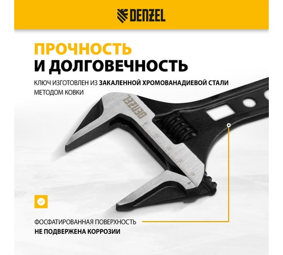 Ключ Denzel разводной 155 мм, crv, кованый, укороченная рукоятка 15753