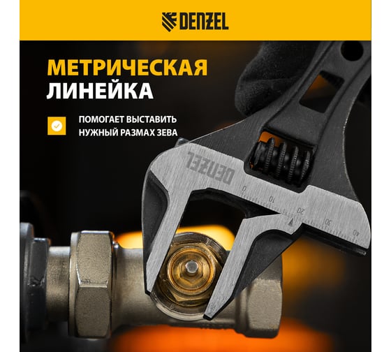 Ключ Denzel разводной 155 мм, crv, кованый, укороченная рукоятка 15753
