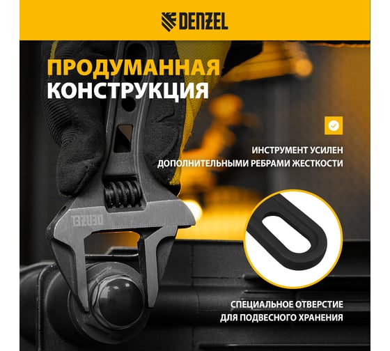Ключ Denzel разводной 155 мм, crv, кованый, укороченная рукоятка 15753