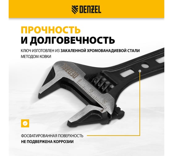 Ключ Denzel разводной, 150 мм, crv, кованый 15747