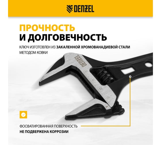 Ключ Denzel разводной 135 мм, crv, кованый, укороченная рукоятка 15752