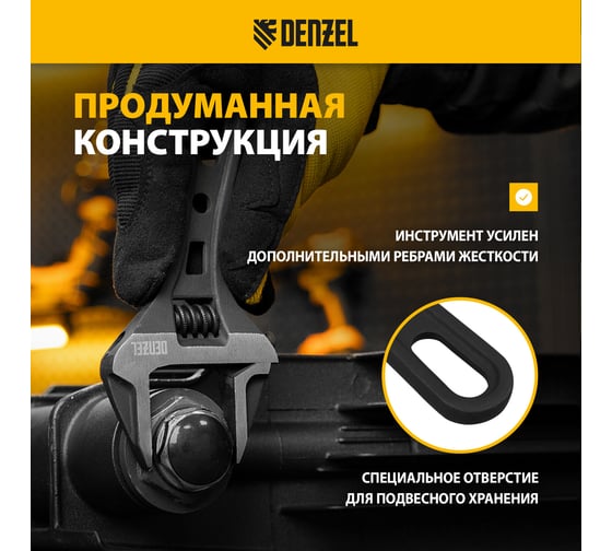 Ключ Denzel разводной 135 мм, crv, кованый, укороченная рукоятка 15752